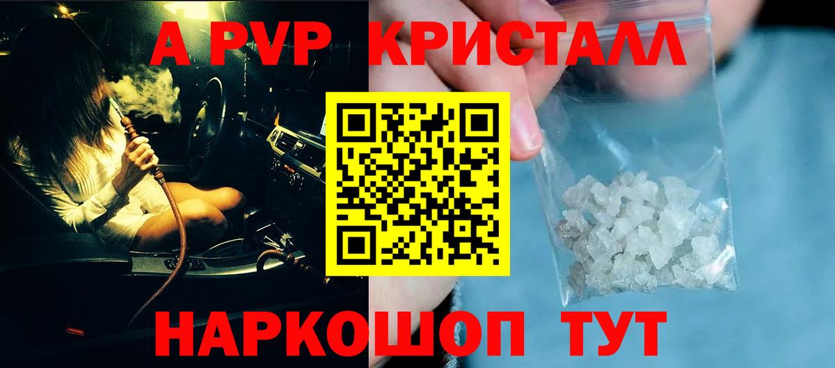 Alpha-PVP Соль  А ПВП  A PVP крисы CK  Назрань  Вход с VPN  Alpha PVP СК 
