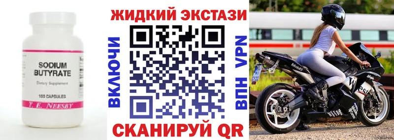 где купить   Назрань  Бутират жидкий экстази 