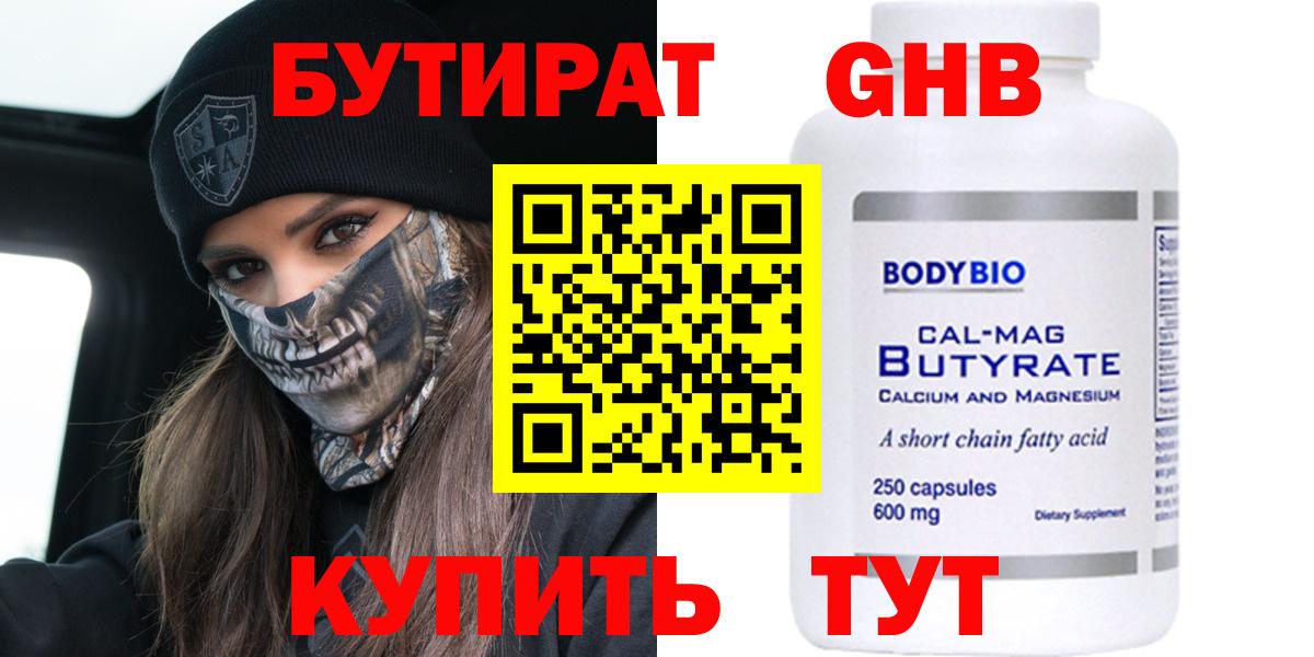 Бутират GHB Назрань