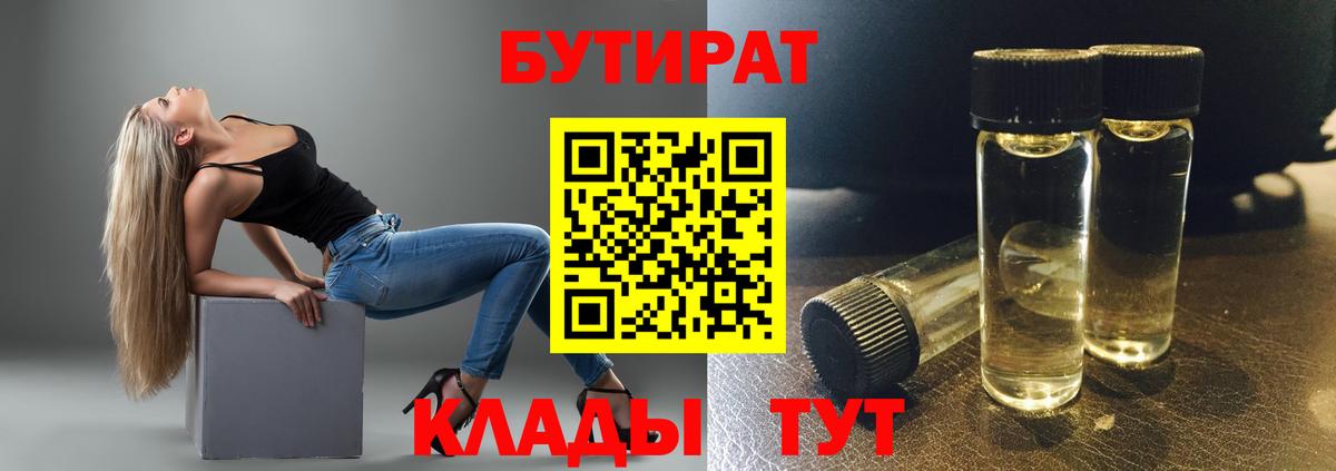 Назрань  БУТИРАТ вода  Бутират  Вход с VPN 