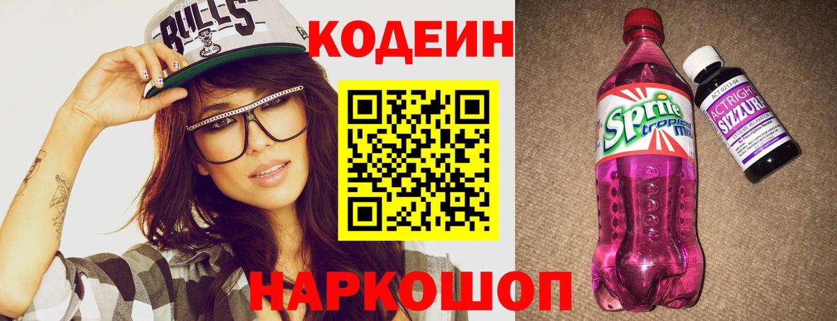 Назрань  Codein Purple Drank  Codein Purple Drank  Вход с VPN 