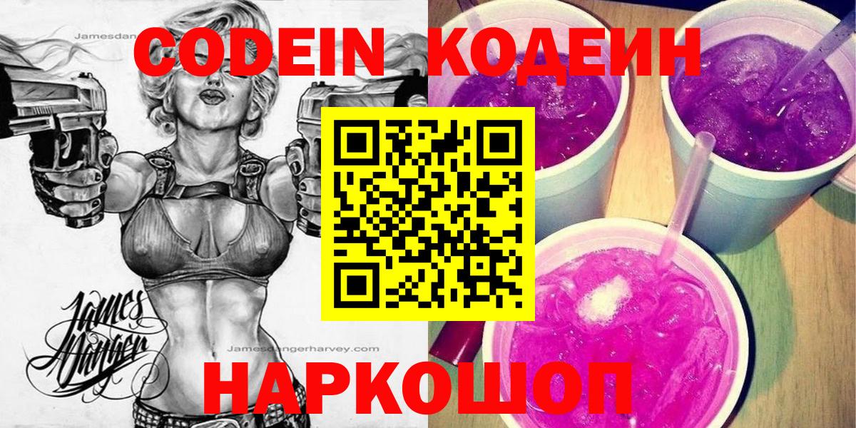 Кодеиновый сироп Lean напиток Lean (лин) Назрань